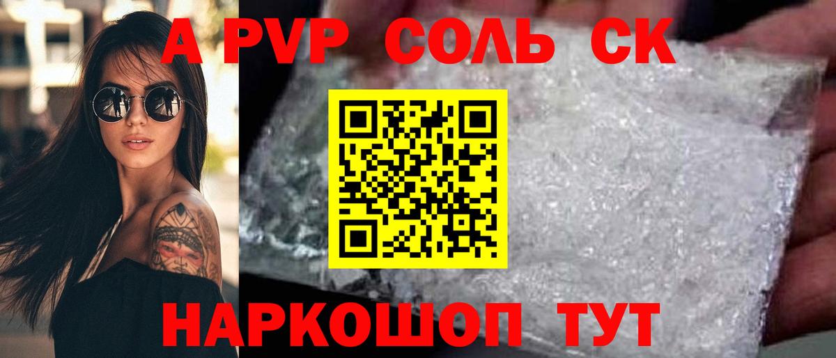 Alfa_PVP Соль  Вход с VPN  Мелеуз  Alpha-PVP мука 