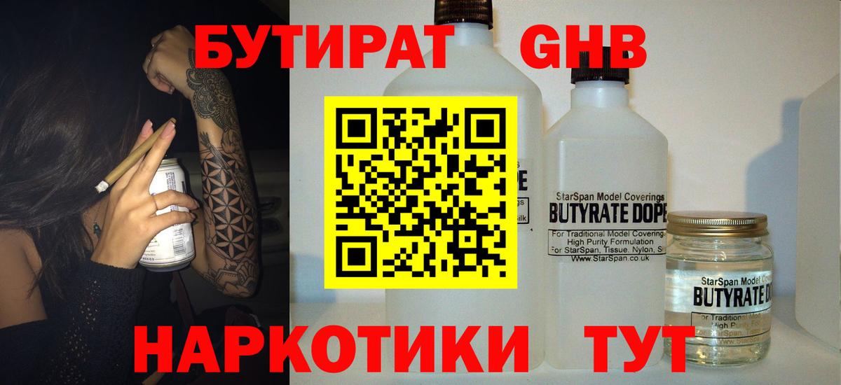 Мелеуз  Бутират оксибутират  Вход с VPN 