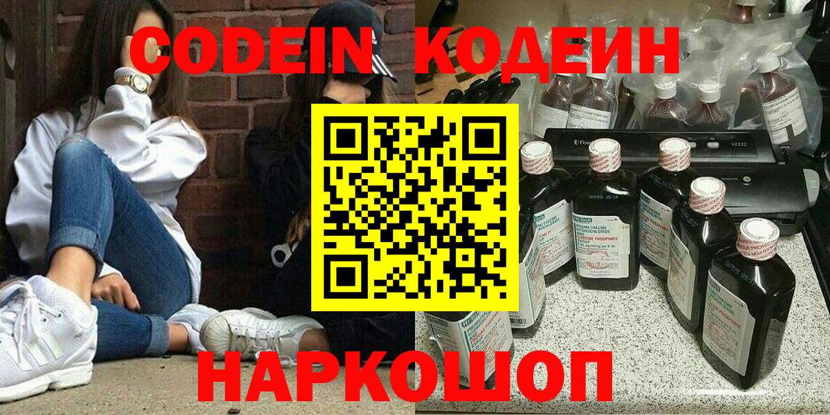 Мелеуз  Кодеин Purple Drank  Кодеин напиток Lean (лин)  Вход с VPN 