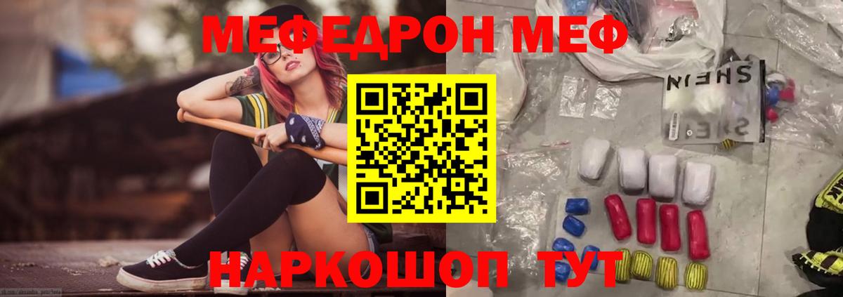 МЯУ-МЯУ мука  Мефедрон mephedrone  Меф  Вход с VPN  Мелеуз 